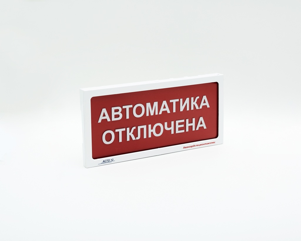 Табло про оповещатель пожарный световой радиоканальный. Пожарные оповещатели. Оповещатель пожарный световой радиоканальный табло-про. АСТО-3211. Эталон EXОППС-1в-а-к.